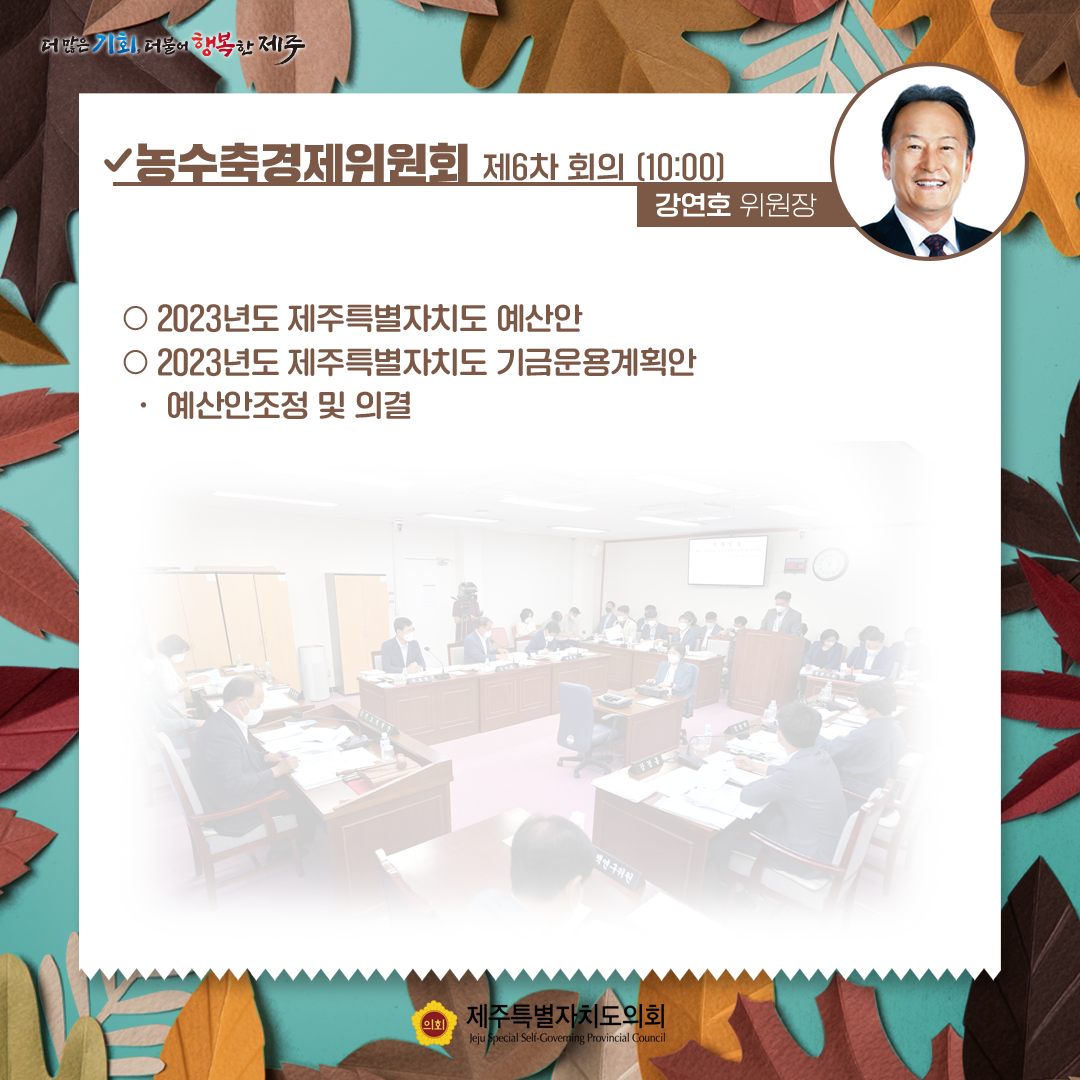 제411회 제2차 정례회-12.1일 의사일정