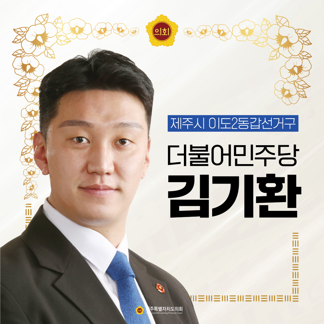 제12대 도의회 의원 당선을 축하합니다.