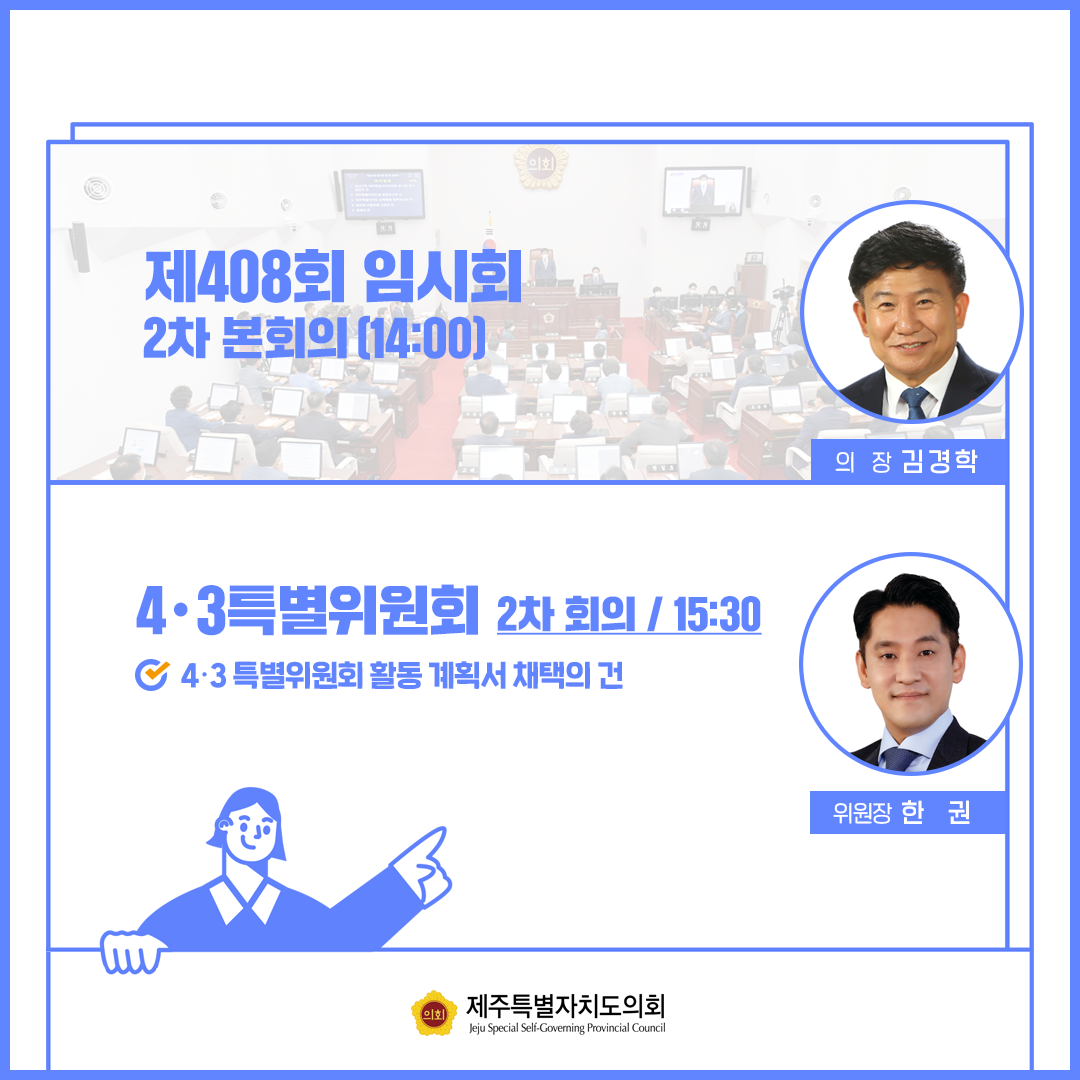 7월2일(금) 의사일정