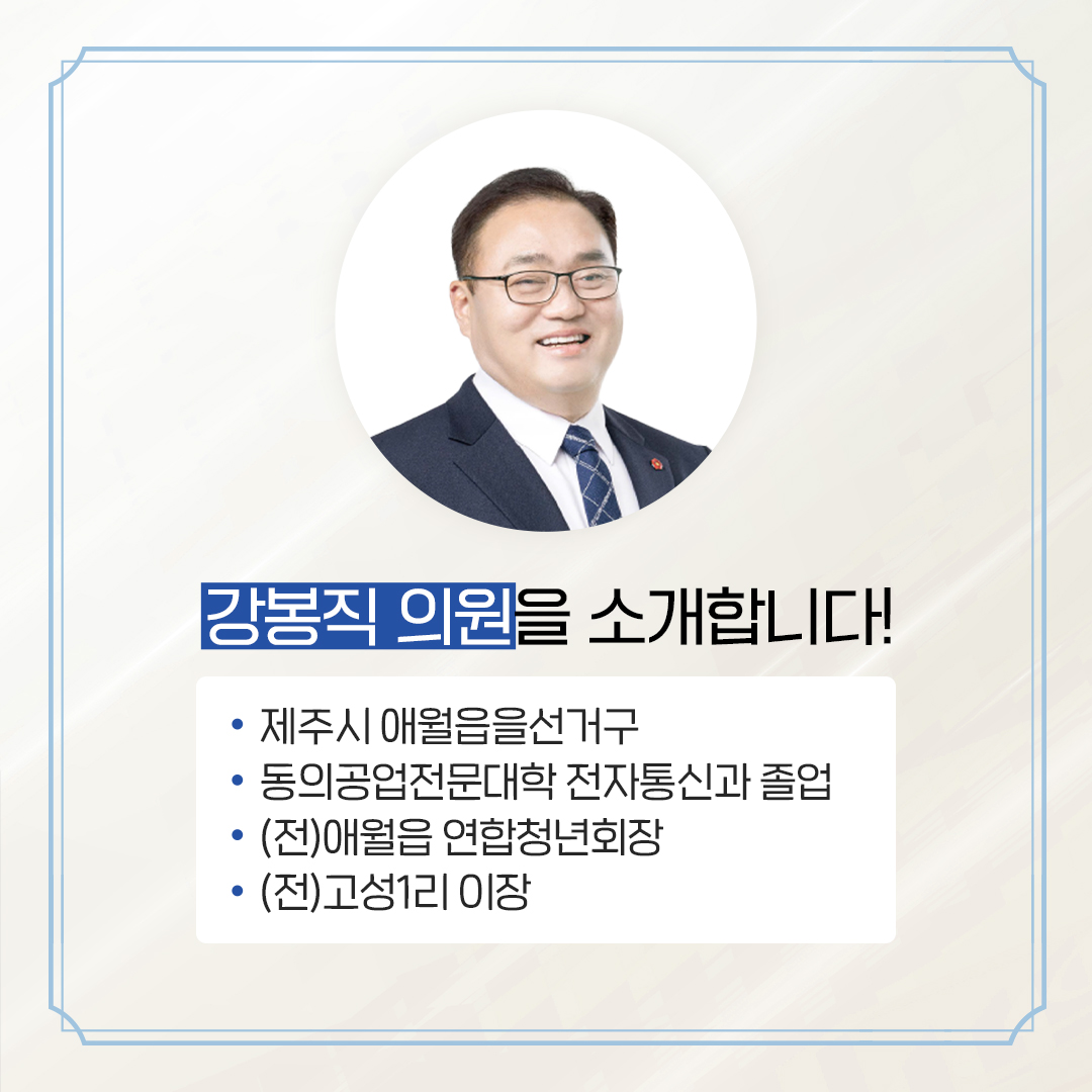 제12대 도의회 의원 당선을 축하합니다.