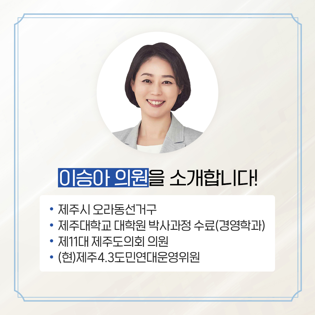 제12대 도의회 의원 당선을 축하합니다.