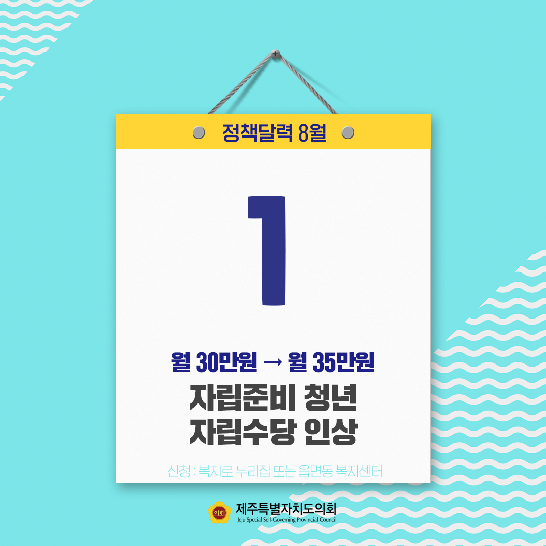 8월 정책달력