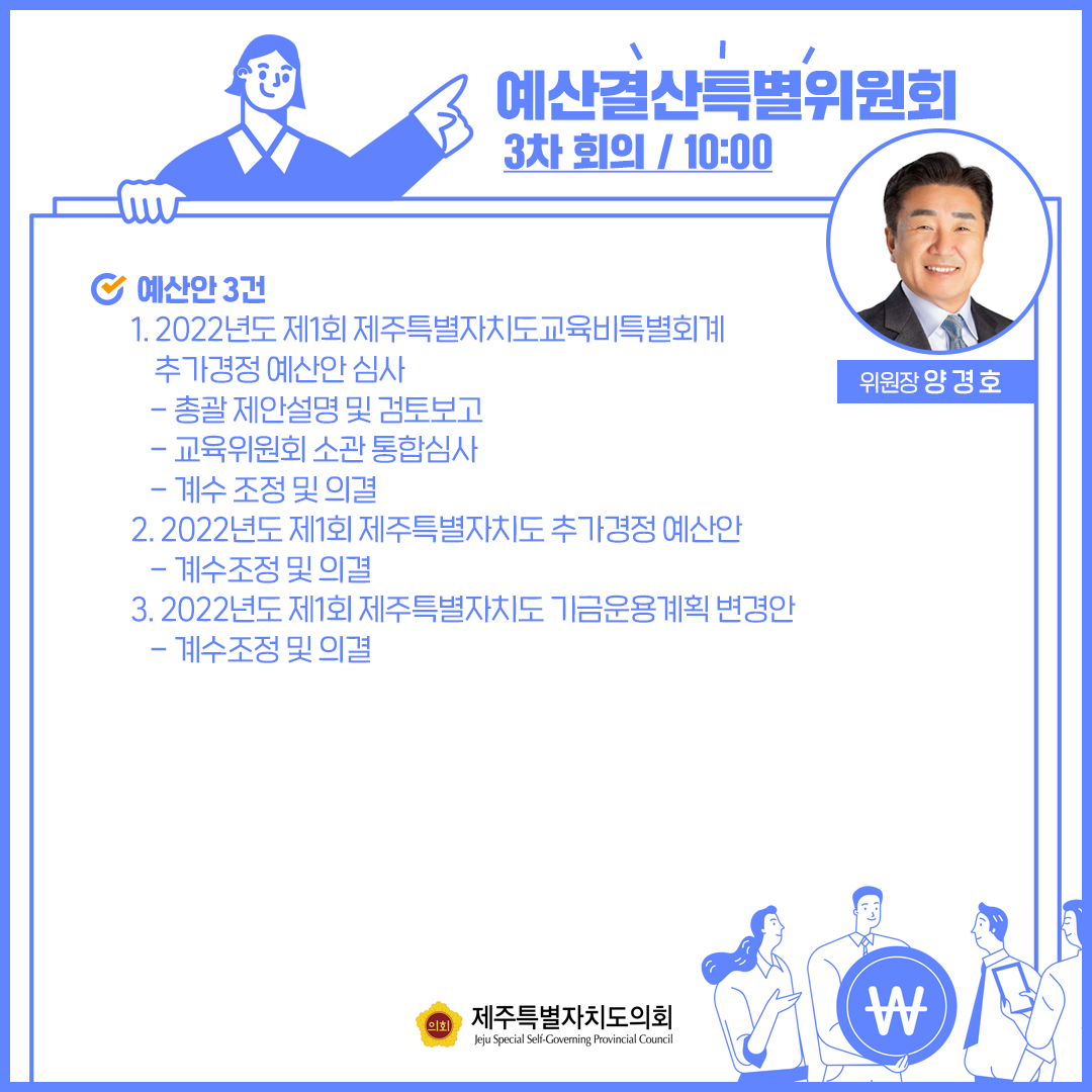 7월28일(목) 의사일정