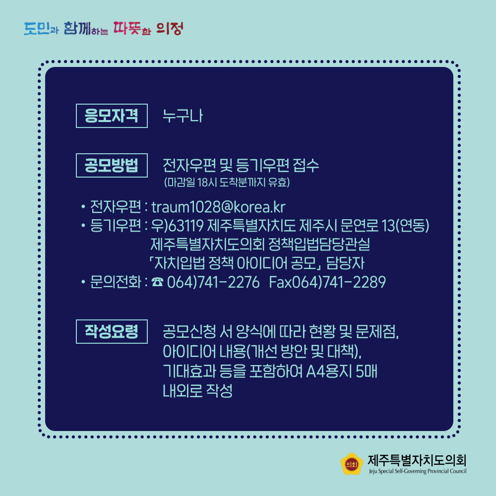 2022 자치입법 정책 아이디어 공모