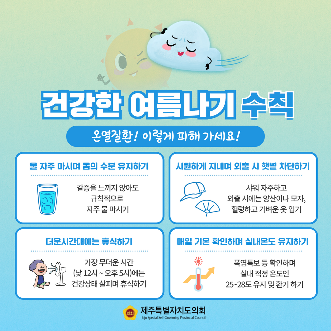 온열질환, 조심하세요!