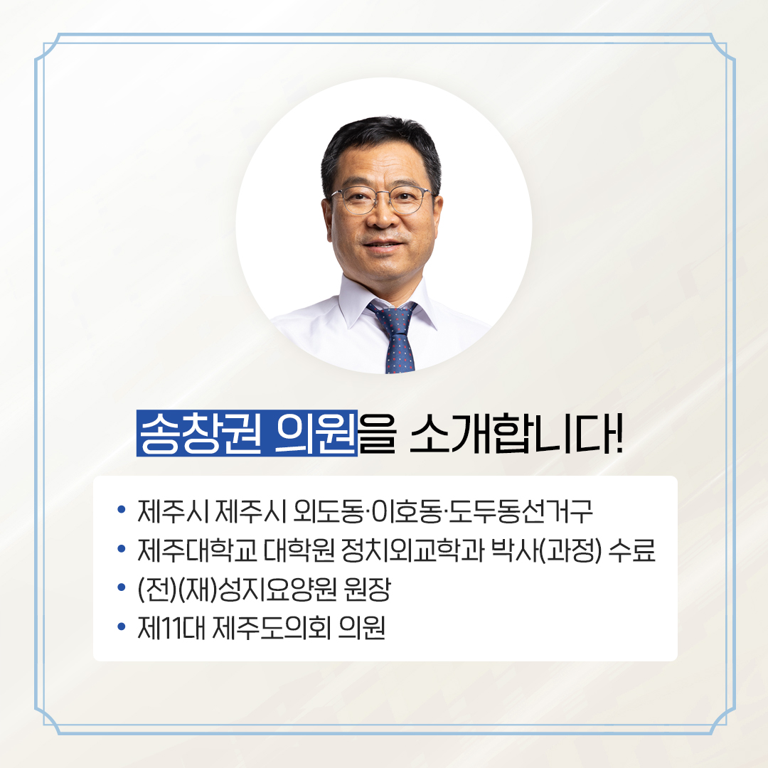 제12대 도의회 의원 당선을 축하합니다.