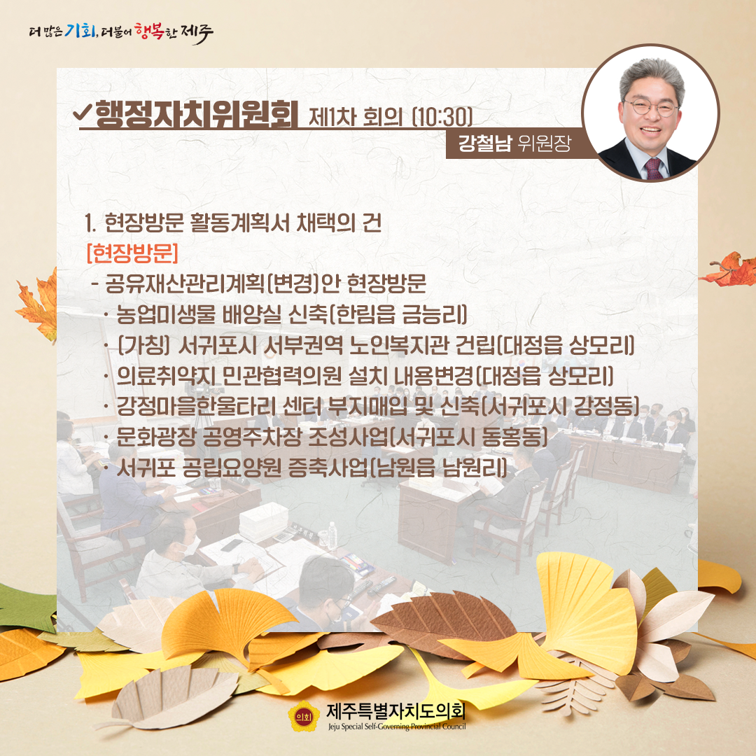 제410회 임시회 - 10. 31(월) 의사일정