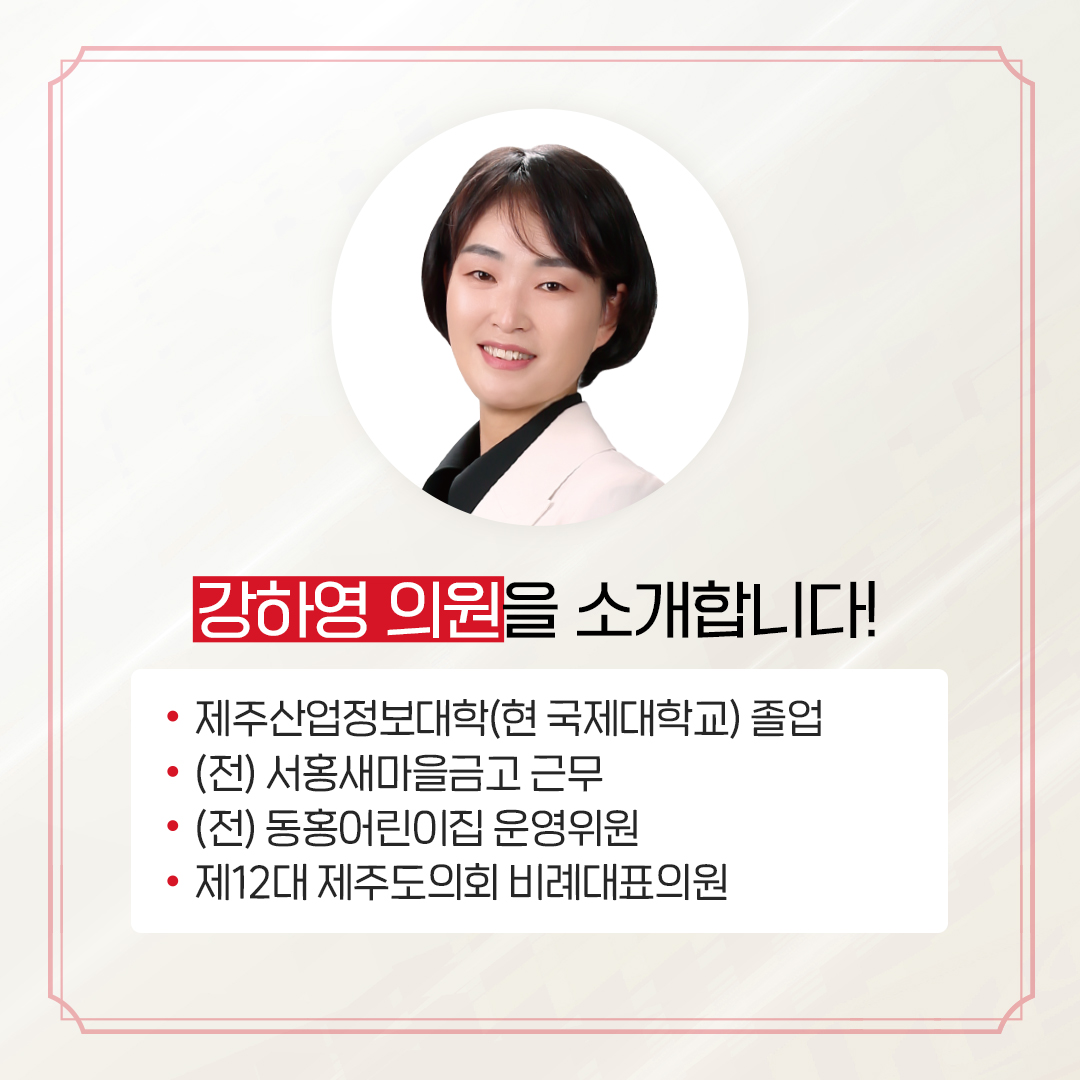 제12대 도의회 비례대표 당선을 축하합니다.