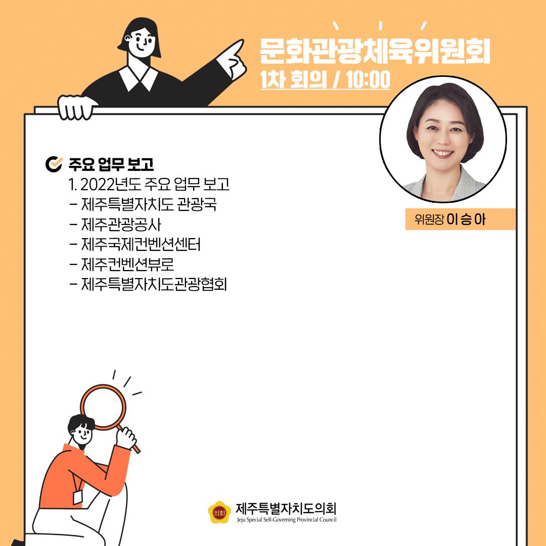 제407회 임시회 의사일정