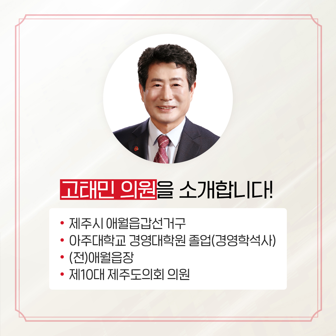 제12대 도의회 의원 당선을 축하합니다.