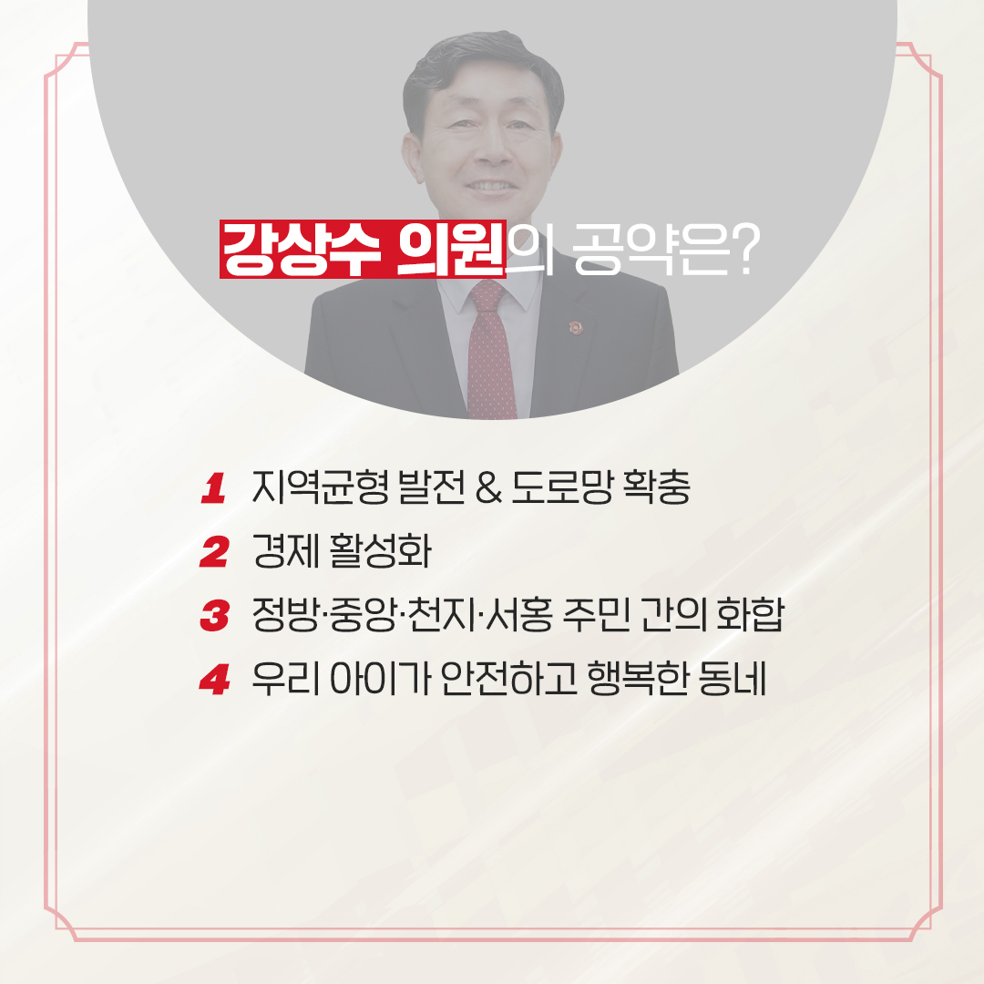 제12대 도의회 의원 당선을 축하합니다.