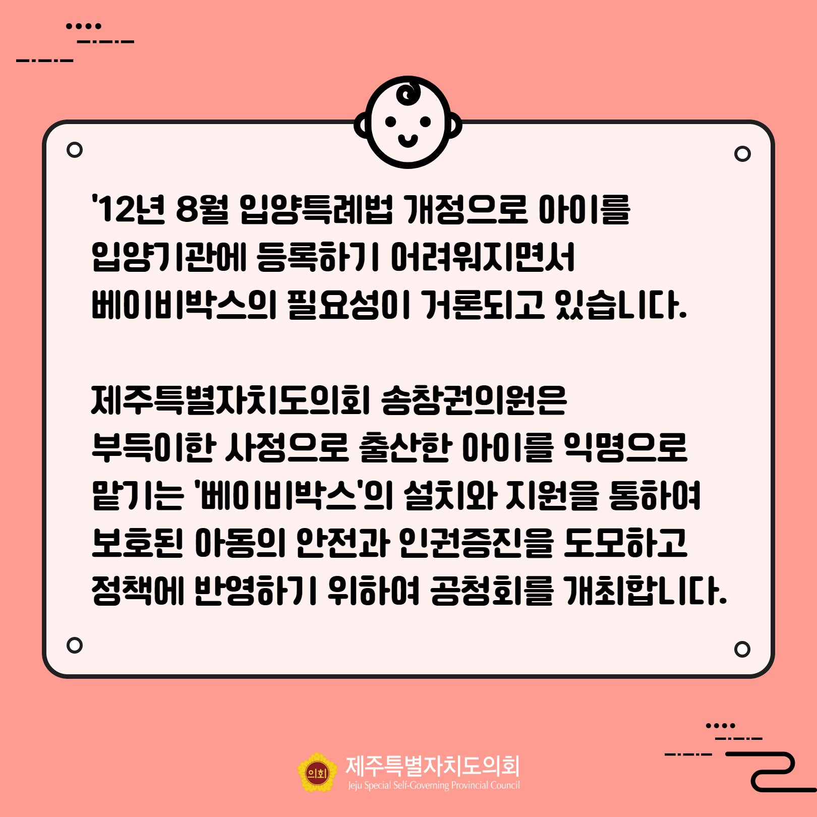 베이비박스 설치 및 지원을 위한 조례제정 공청회
