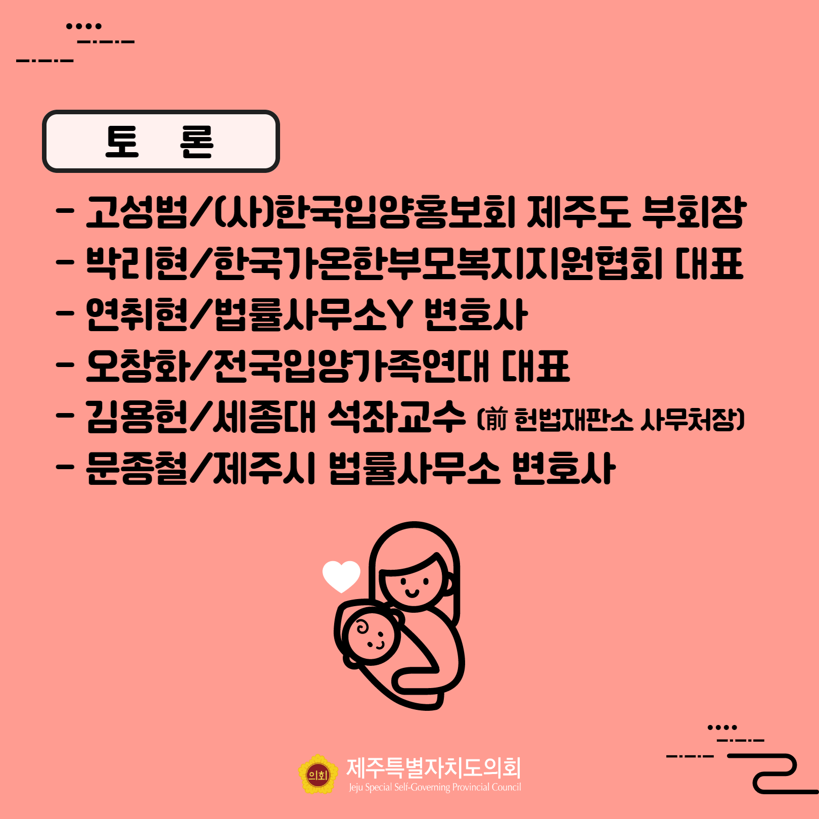 베이비박스 설치 및 지원을 위한 조례제정 공청회