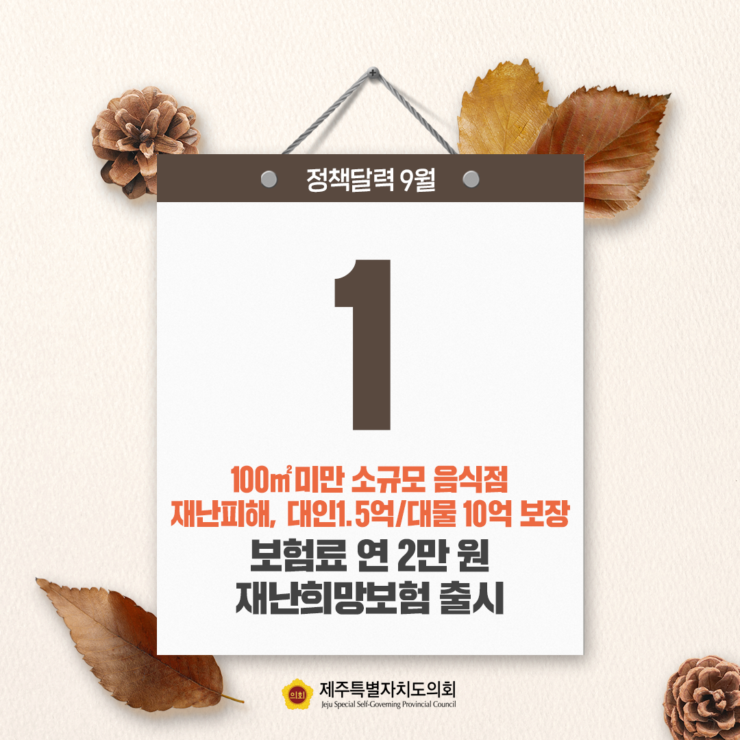 9월 정책달력