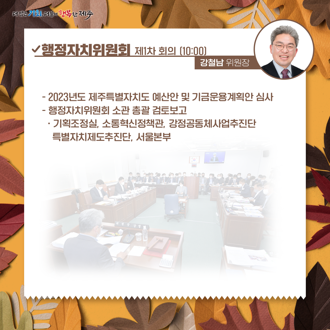 제411회 제2차 정례회-11.24일 의사일정