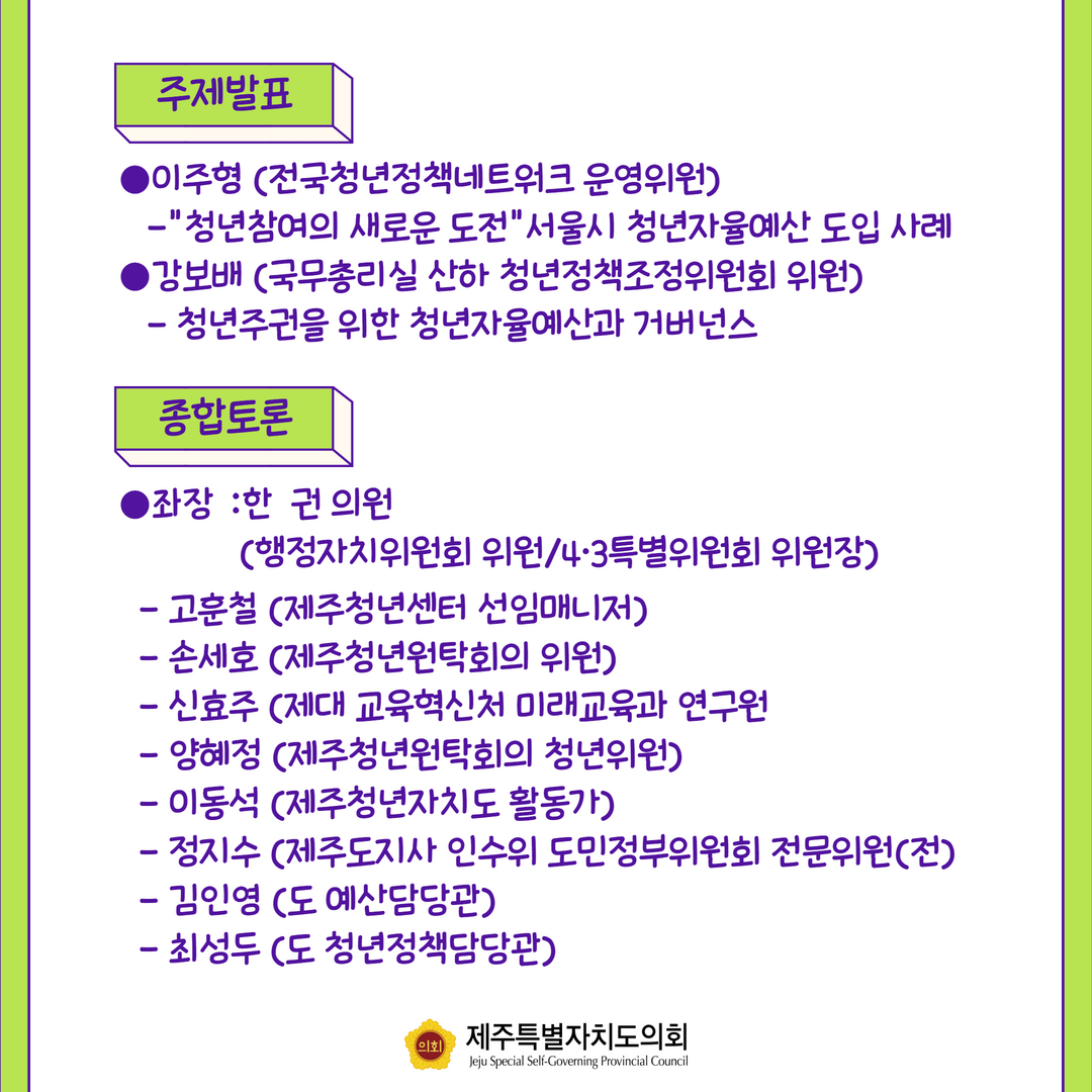제13회 청년정담회