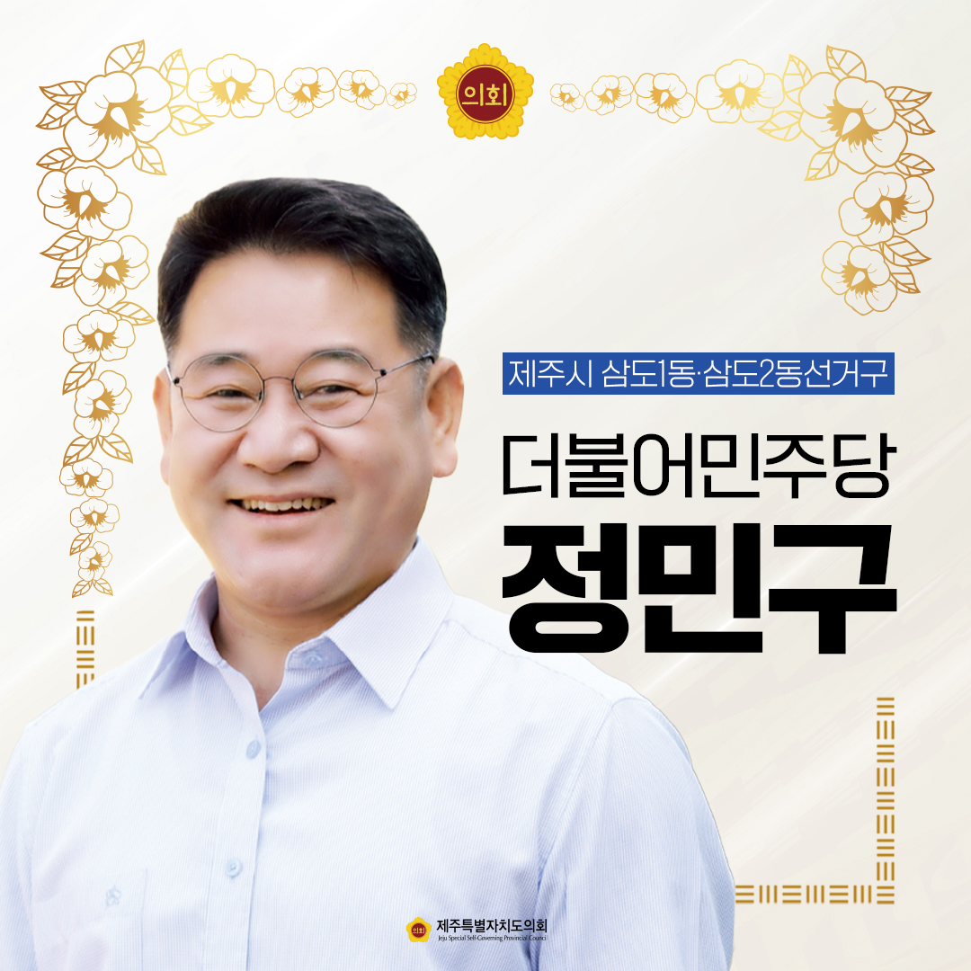 제12대 도의회 의원 당선을 축하합니다.