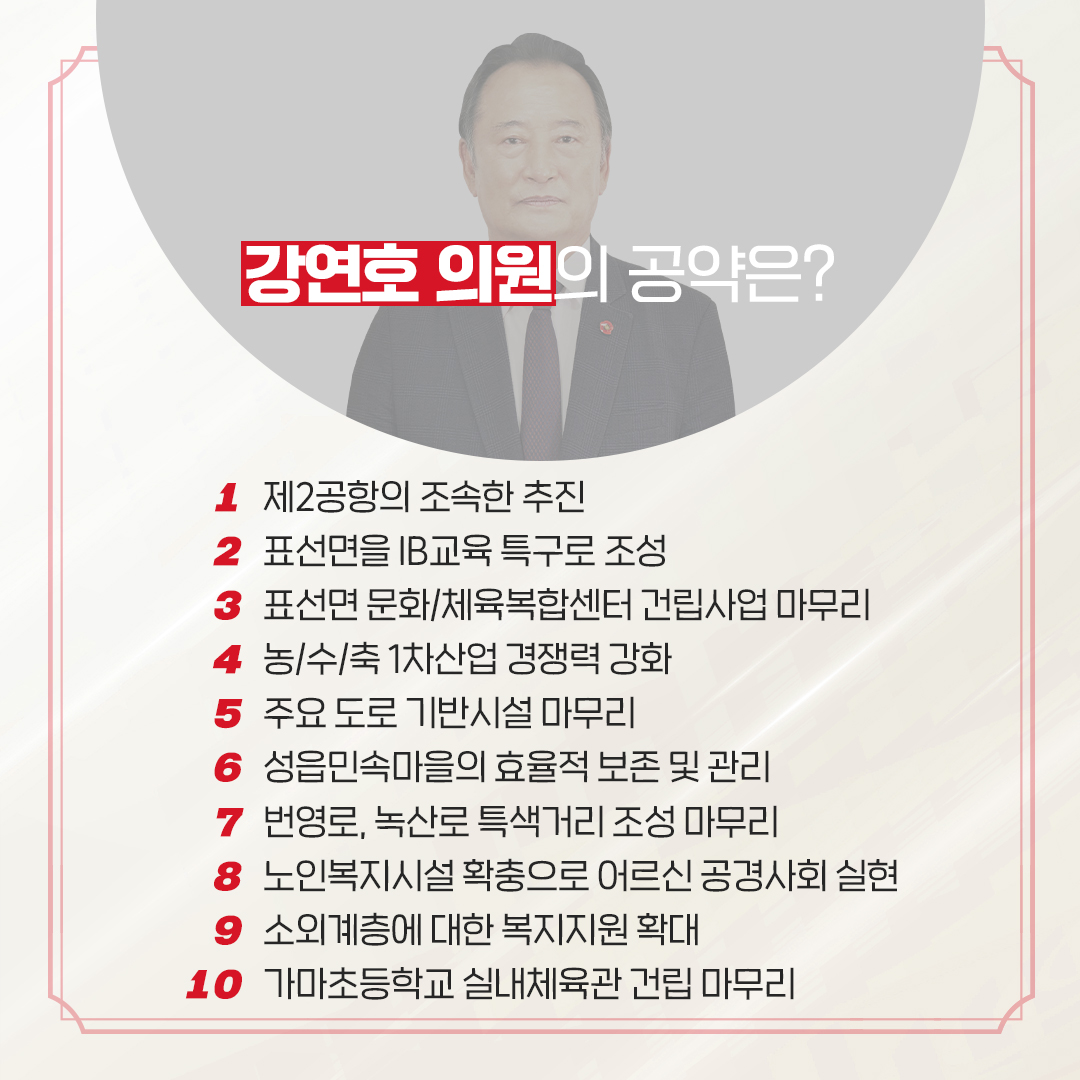 제12대 도의회 의원 당선을 축하합니다.