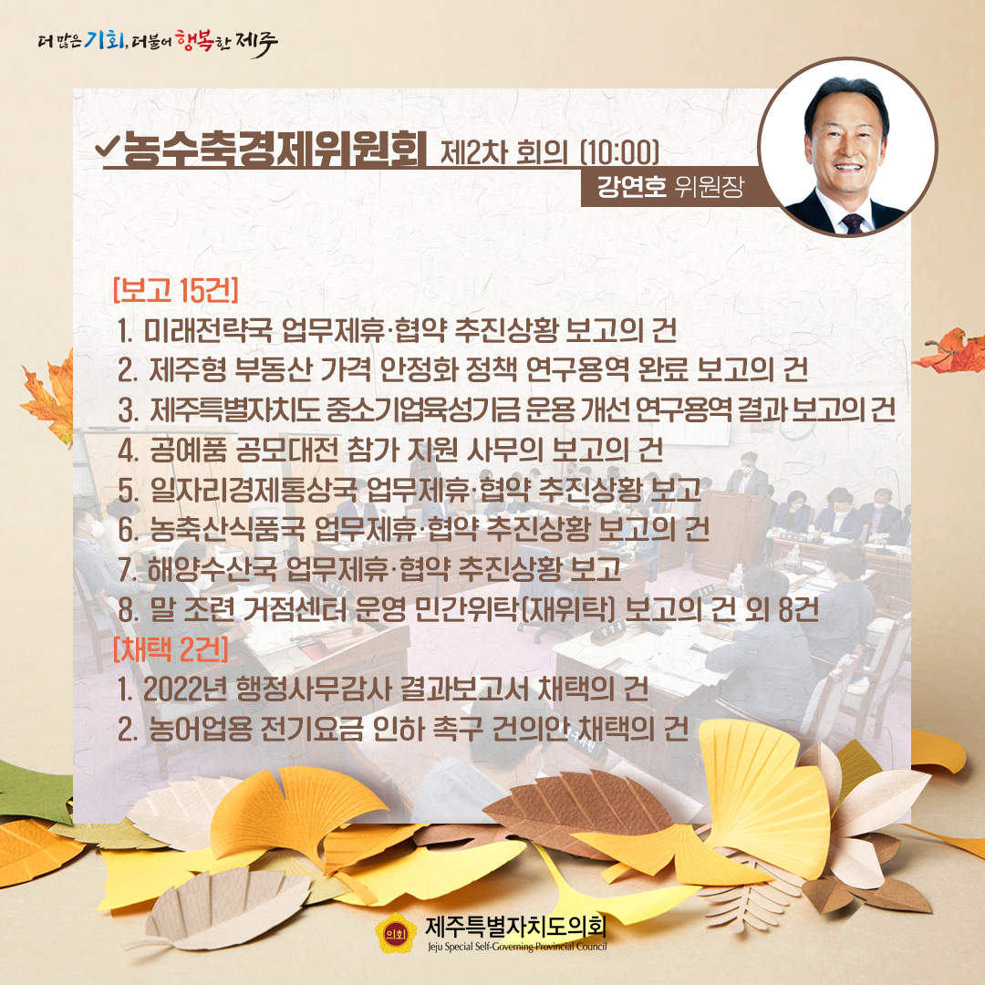 제410회 임시회 - 11. 2(수) 의사일정