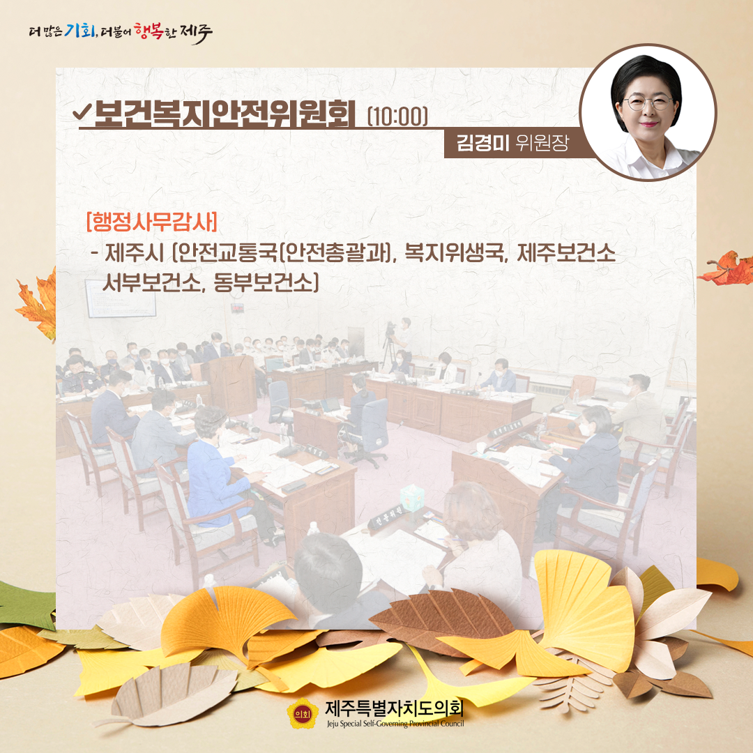 제410회 임시회 - 10. 26(수) 의사일정