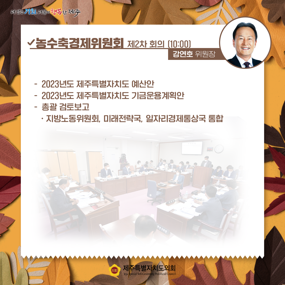 제411회 제2차 정례회-11.24일 의사일정
