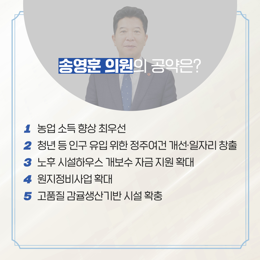 제12대 도의회 의원 당선을 축하합니다.