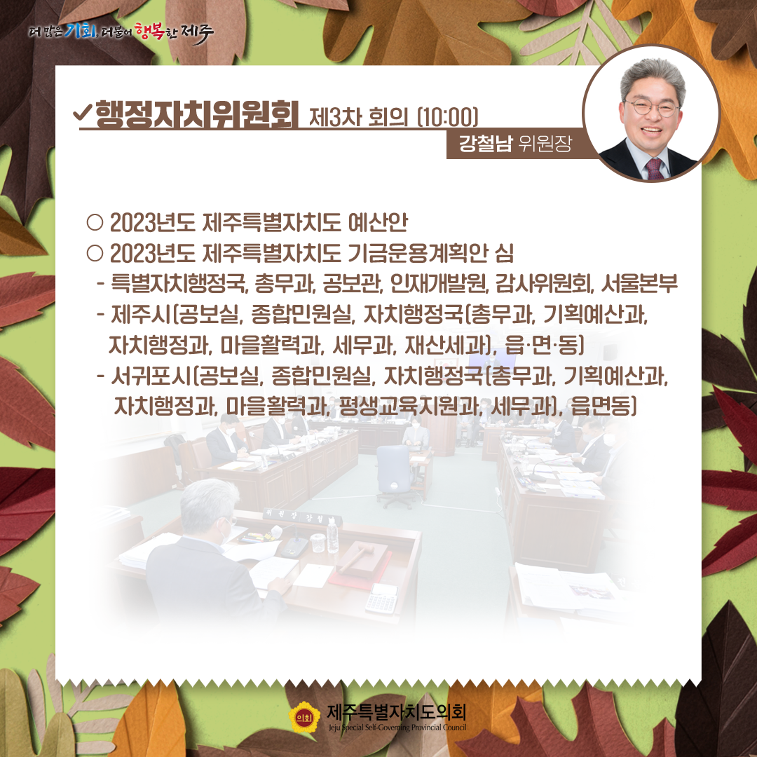 제411회 제2차 정례회-11.29일 의사일정