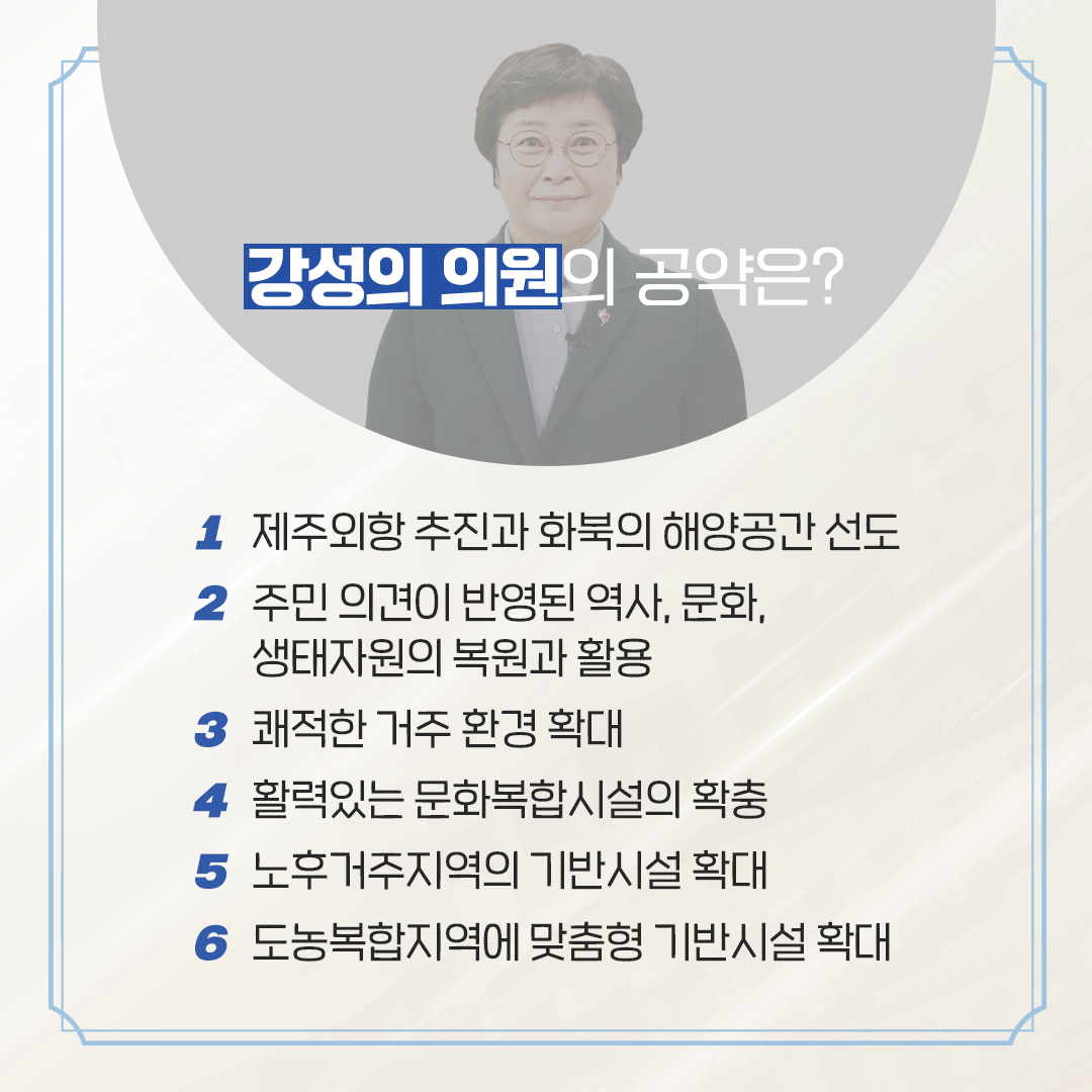 제12대 도의회 의원 당선을 축하합니다.
