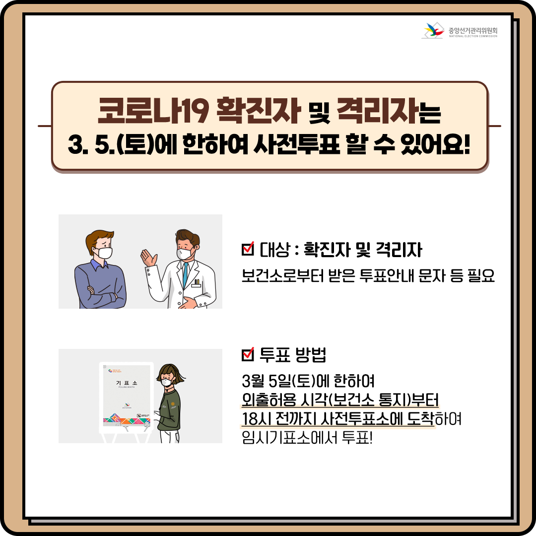 사전투표는 이렇게 하세요!
