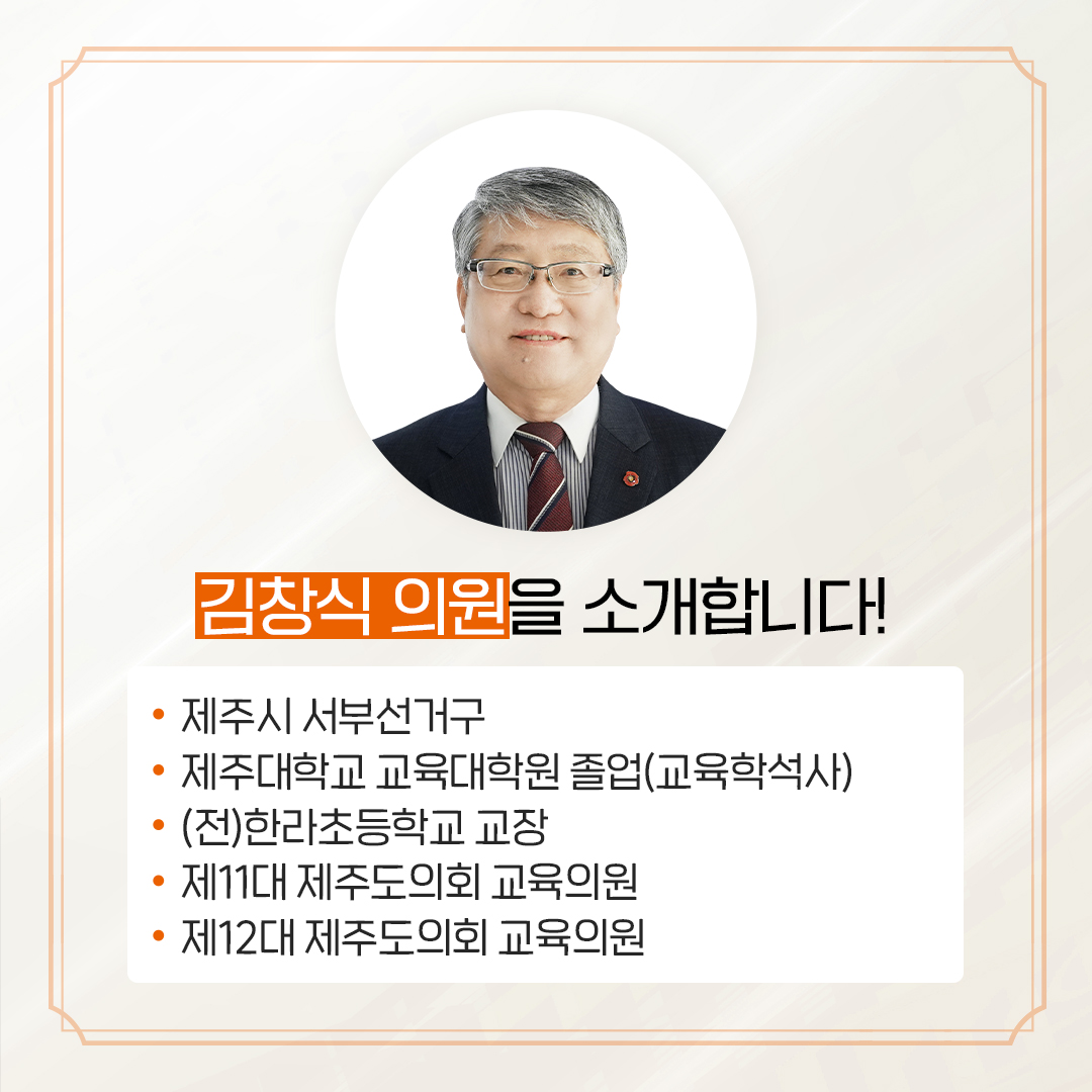 제12대 도의회 교육의원 당선을 축하합니다.