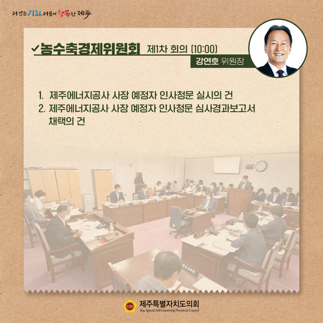 제409회 정례회 - 9.27(화) 의사일정