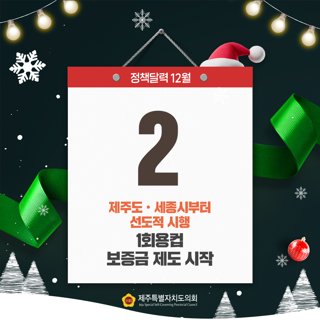 12월 정책달력