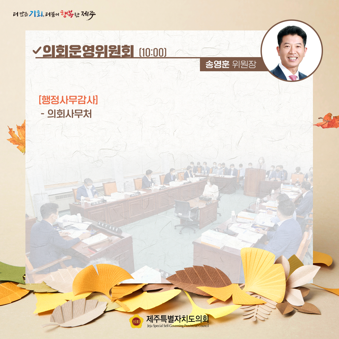 제410회 임시회 - 10. 21(금) 의사일정