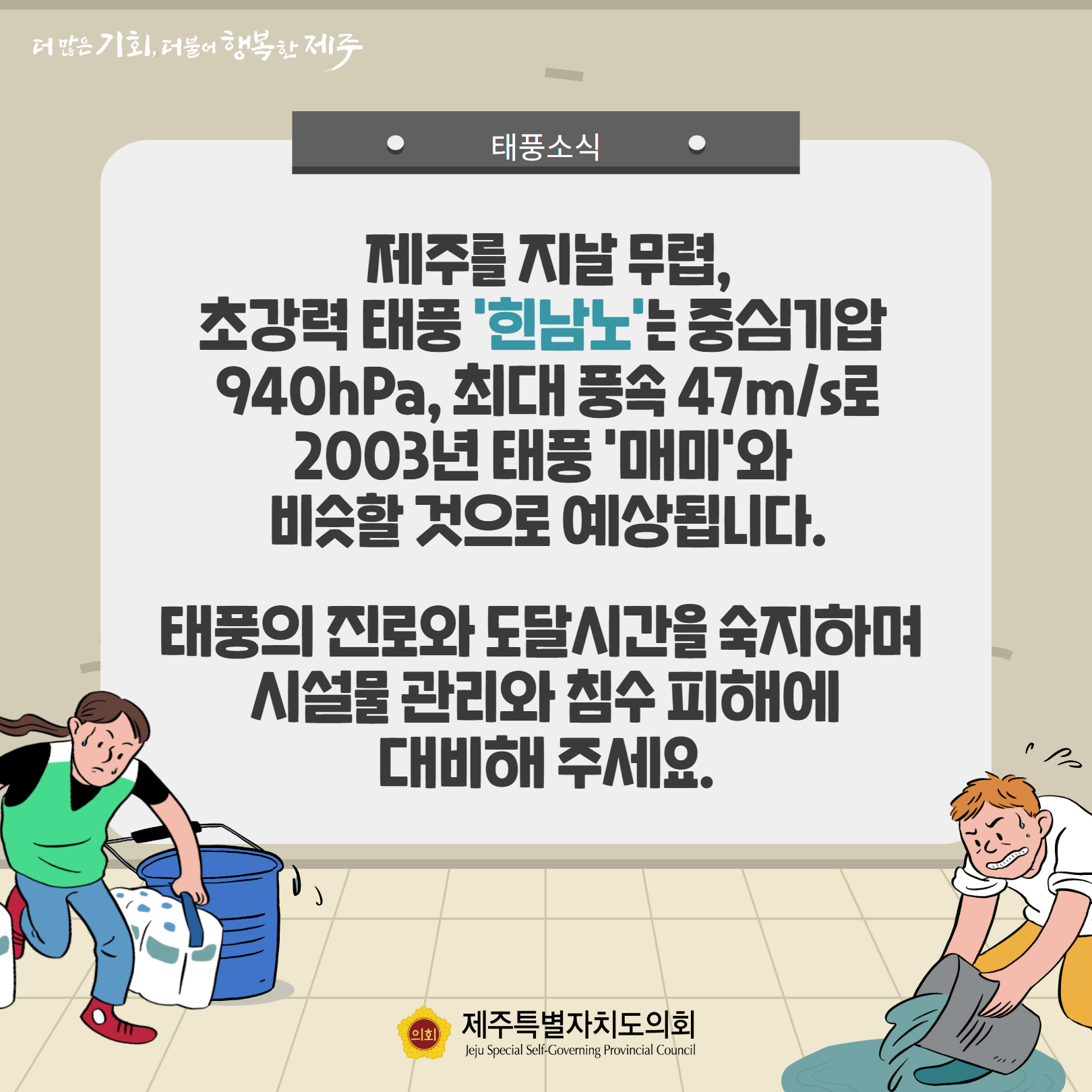 제11호 태풍 '힌남노'제주북상