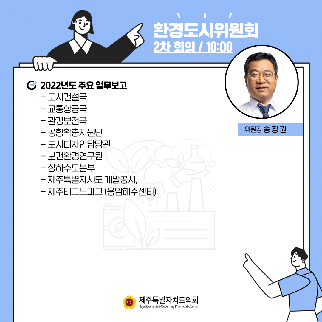 제407회 임시회 의사일정