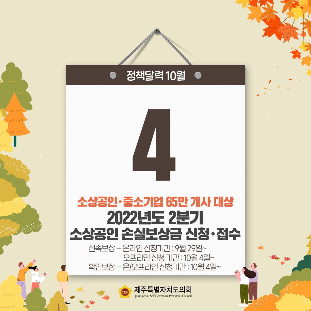 10월 정책달력