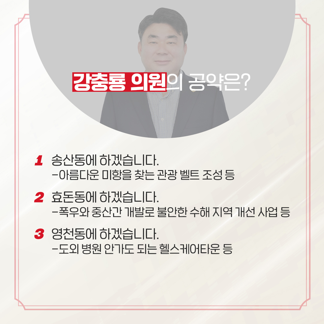 제12대 도의회 의원 당선을 축하합니다.