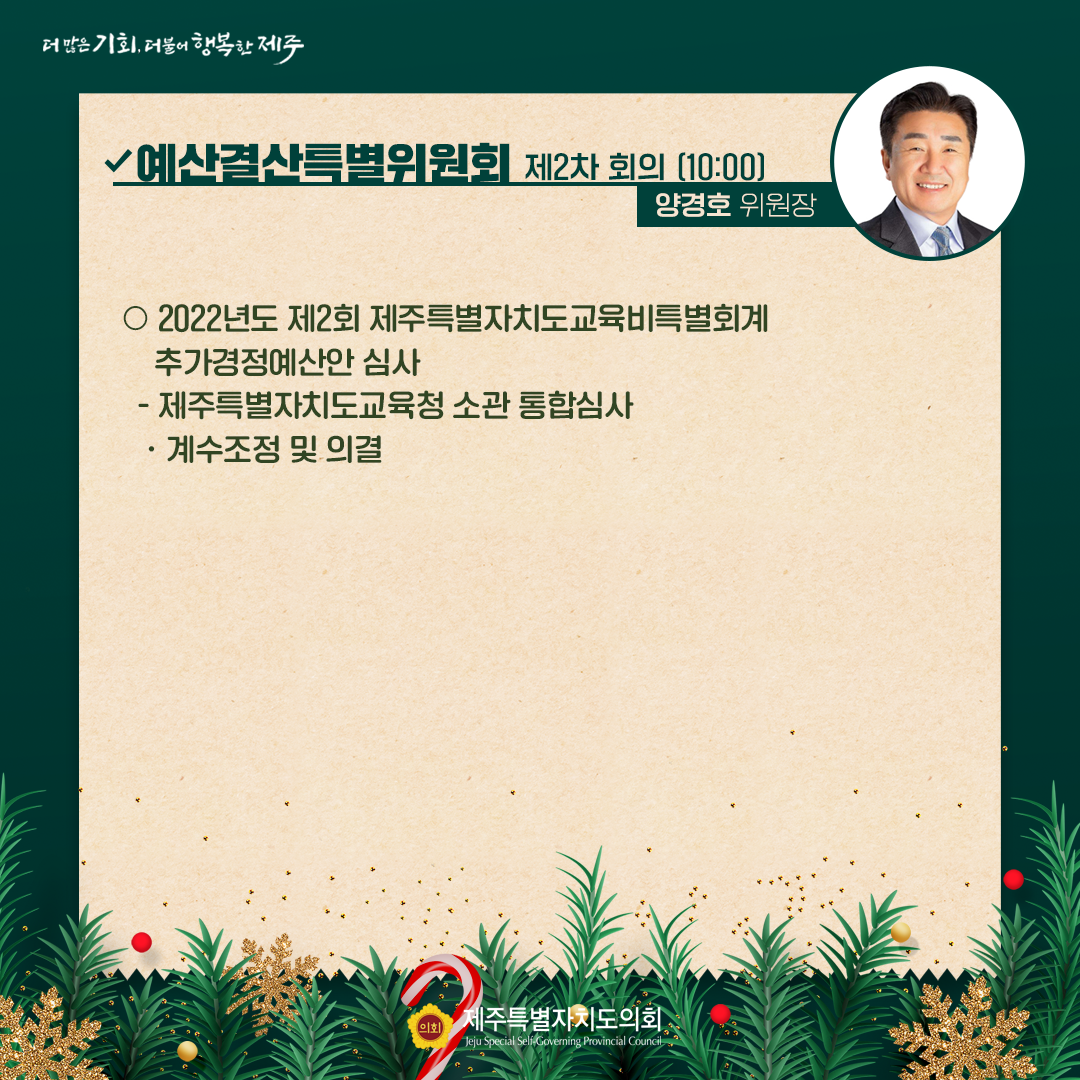제412회 임시회 - 12.22일 의사일정