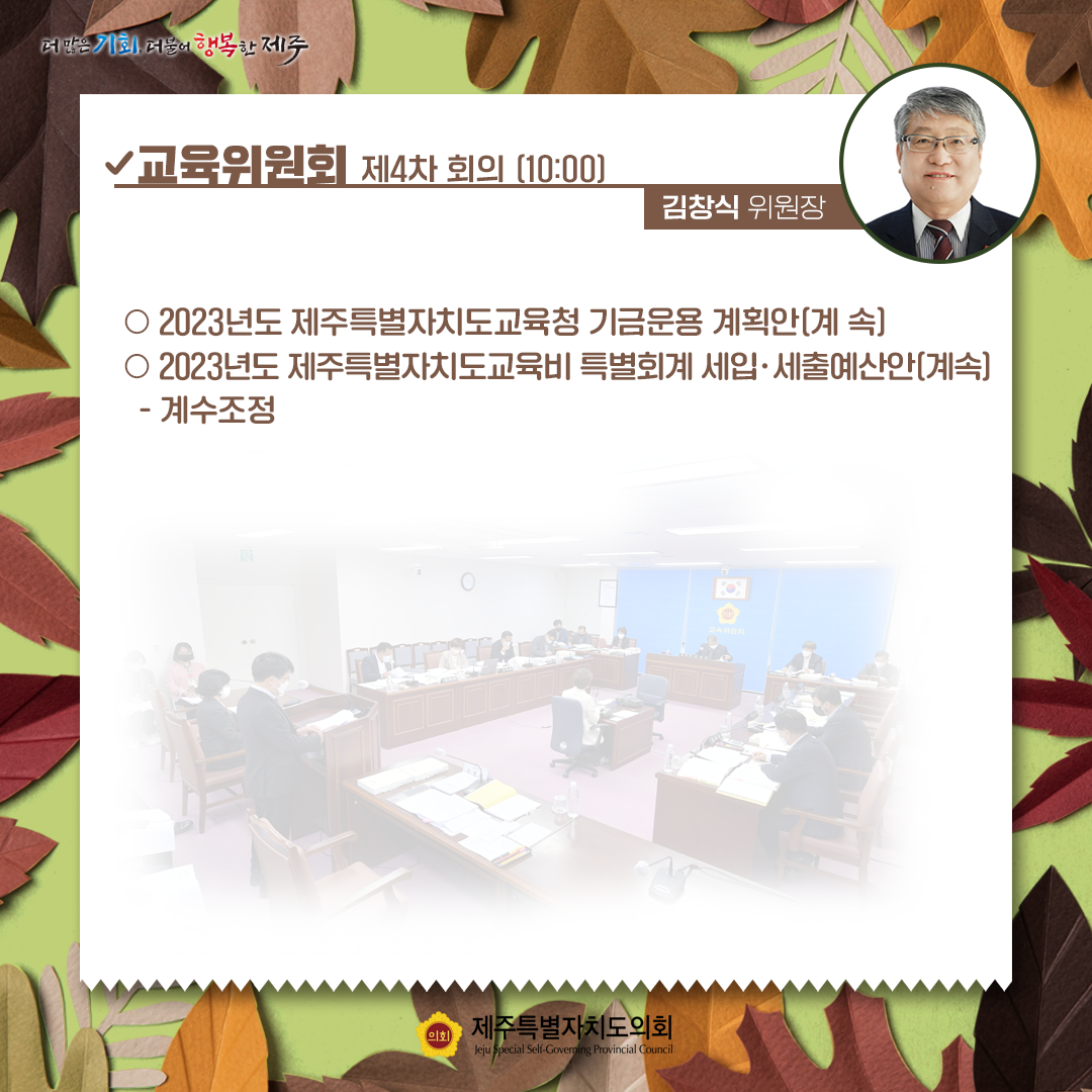 제411회 제2차 정례회-11.29일 의사일정