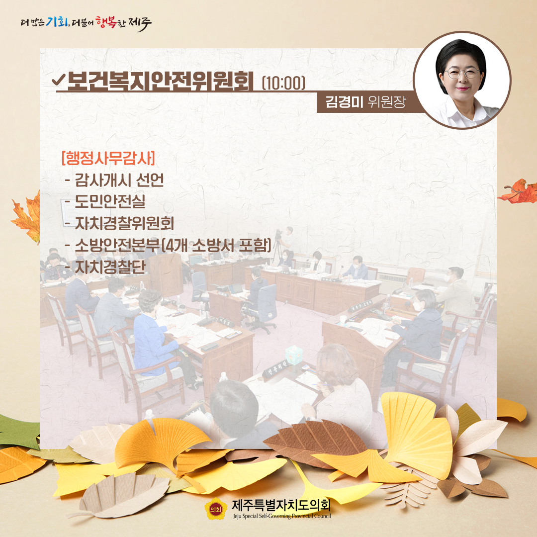 제410회 임시회 - 10. 19(수) 의사일정