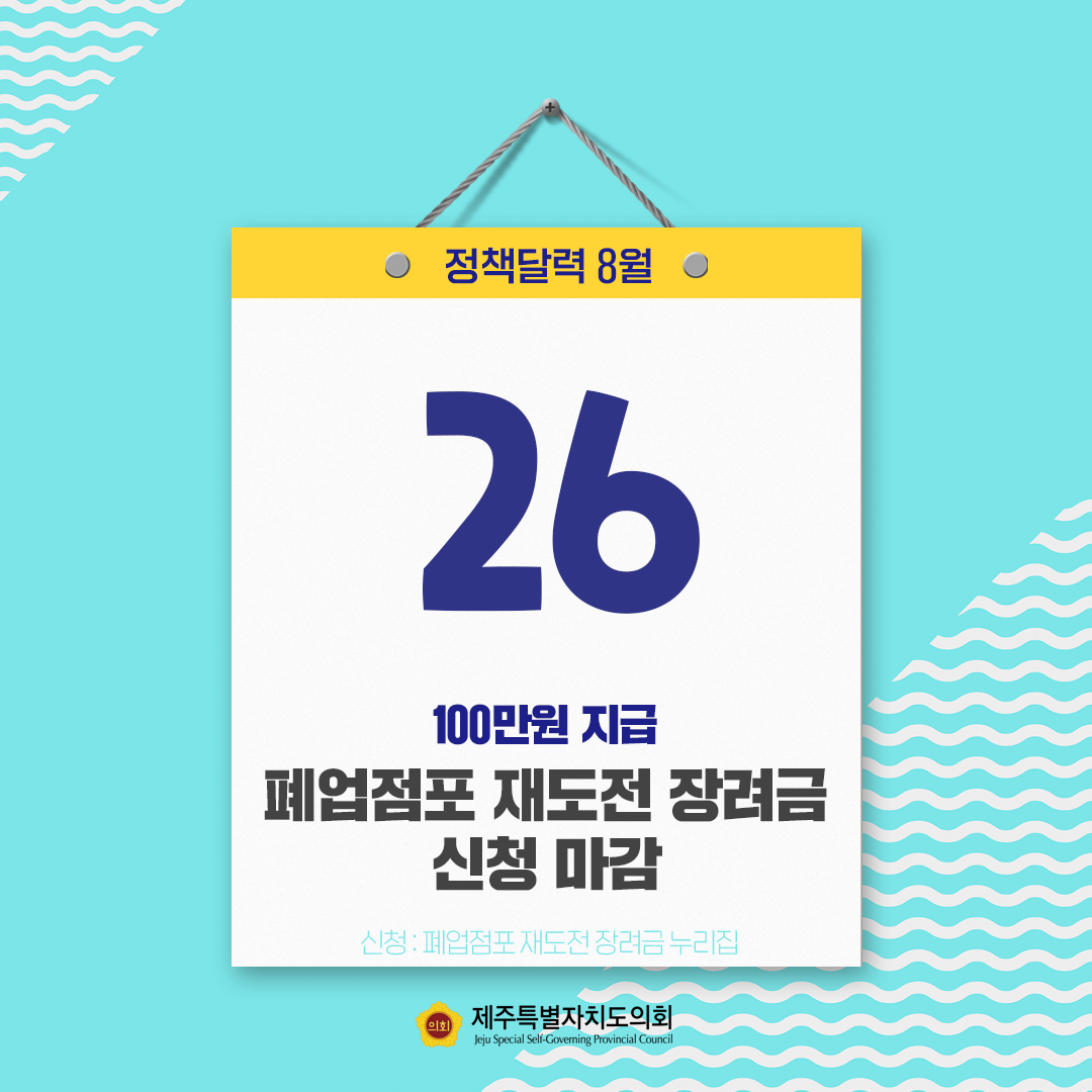 8월 정책달력