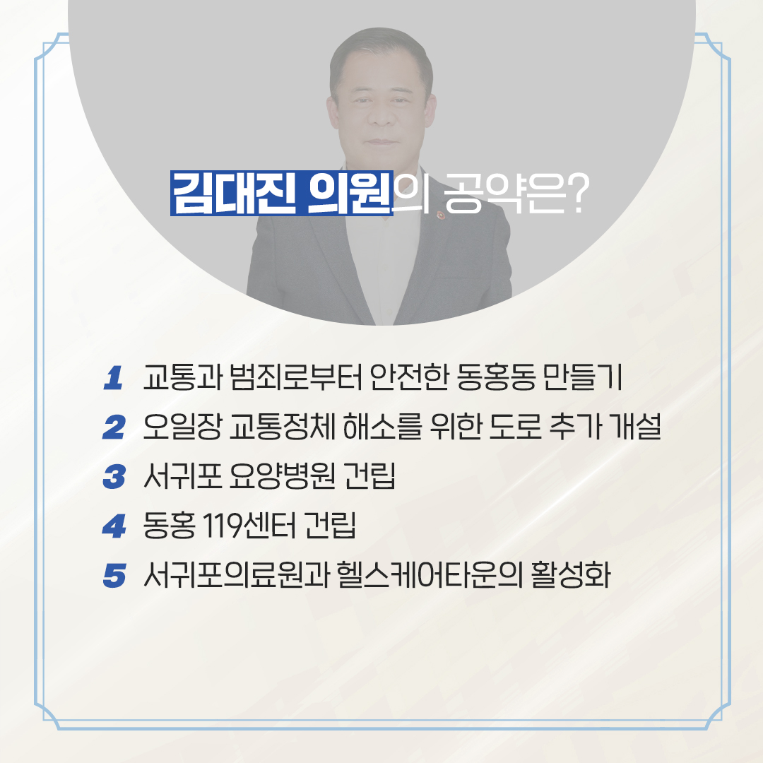 제12대 도의회 의원 당선을 축하합니다.
