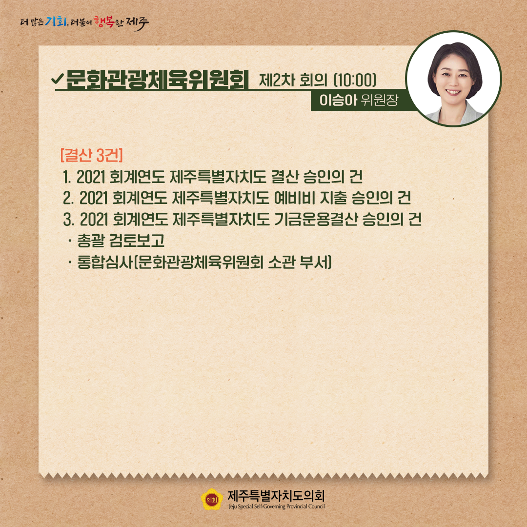 제409회 정례회 - 9.27(화) 의사일정
