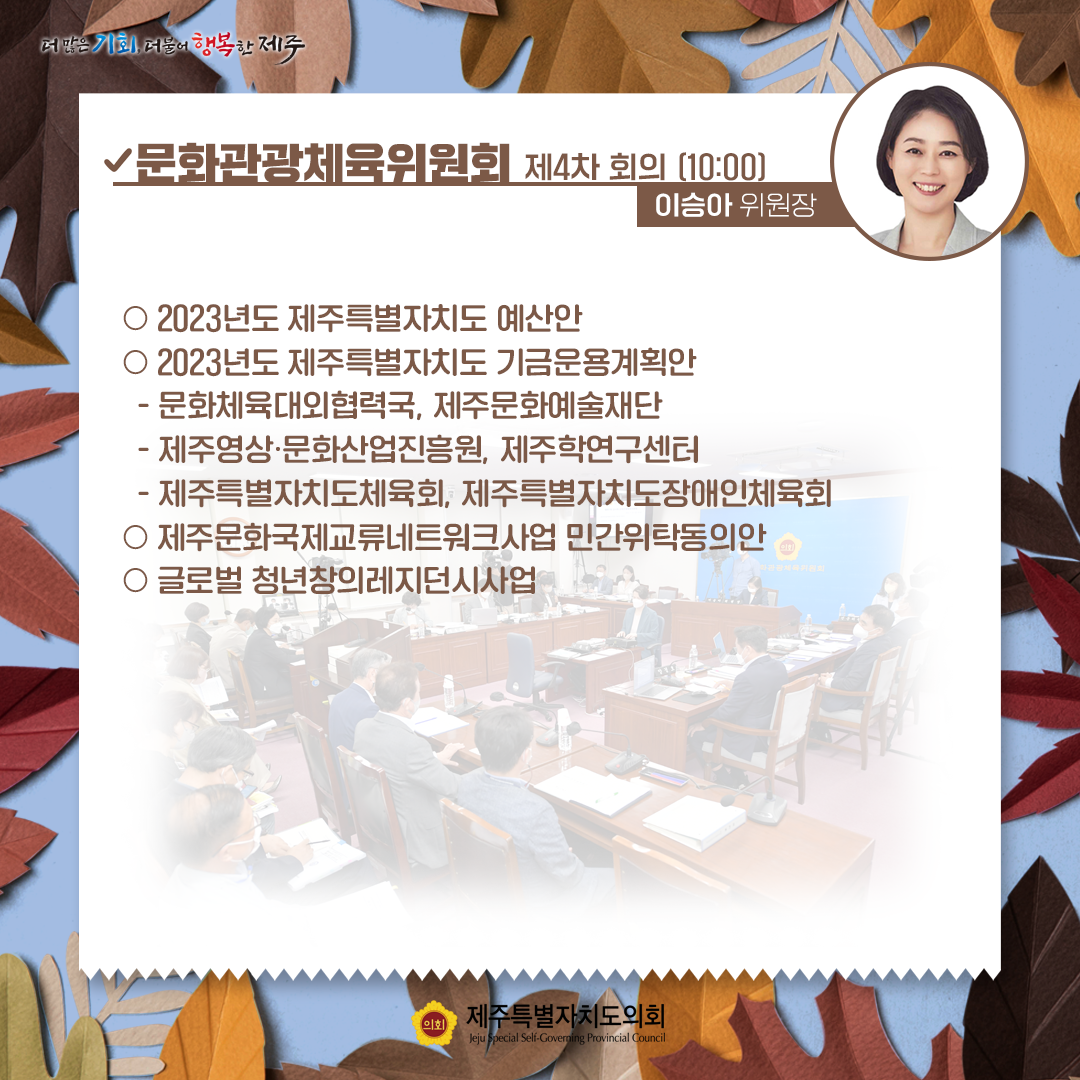 제411회 제2차 정례회-11.30일 의사일정