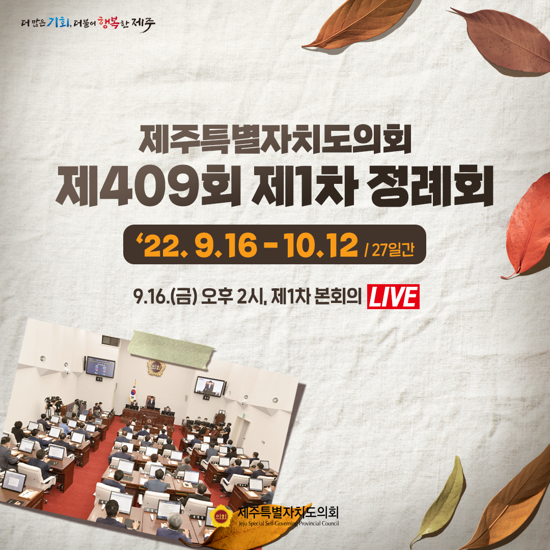 제409회 제1차 정례회 일정