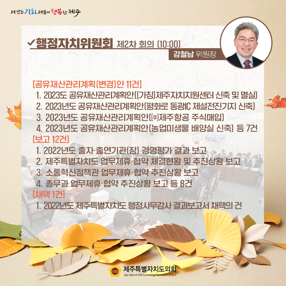 제410회 임시회 - 11. 3(수) 의사일정