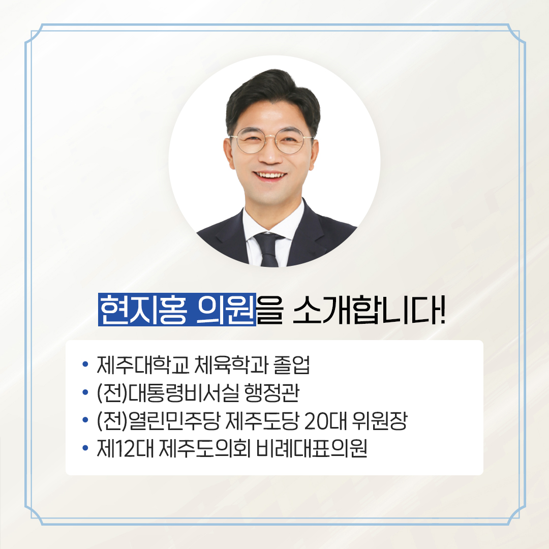제12대 도의회 비례대표 당선을 축하합니다.