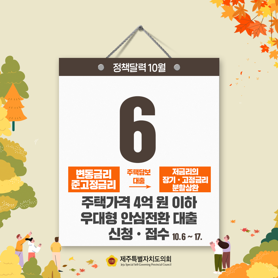 10월 정책달력