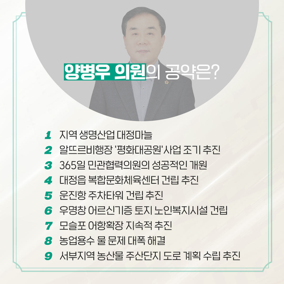 제12대 도의회 의원 당선을 축하합니다.