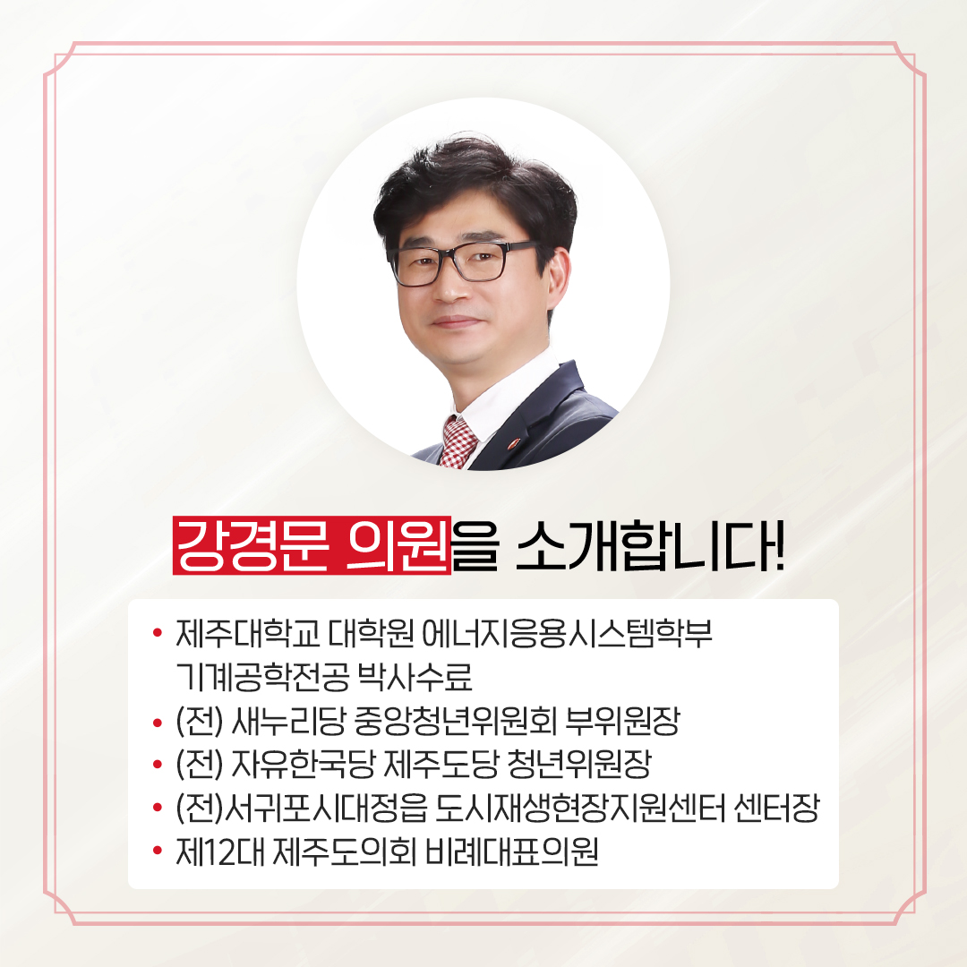 제12대 도의회 비례대표 당선을 축하합니다.